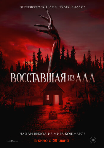  Проклятая 